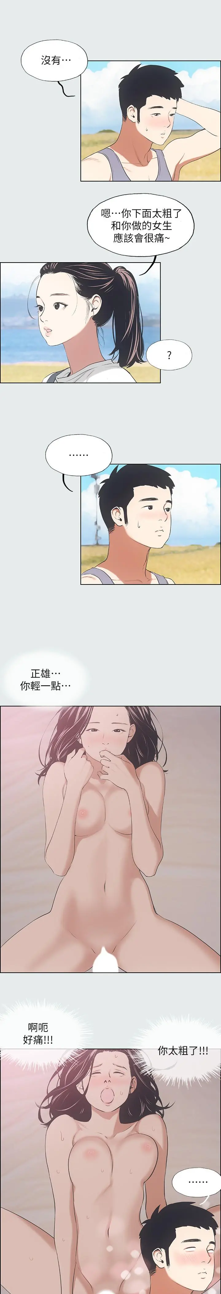 纵夏夜之梦 第6话-美爱的新玩具 第11页