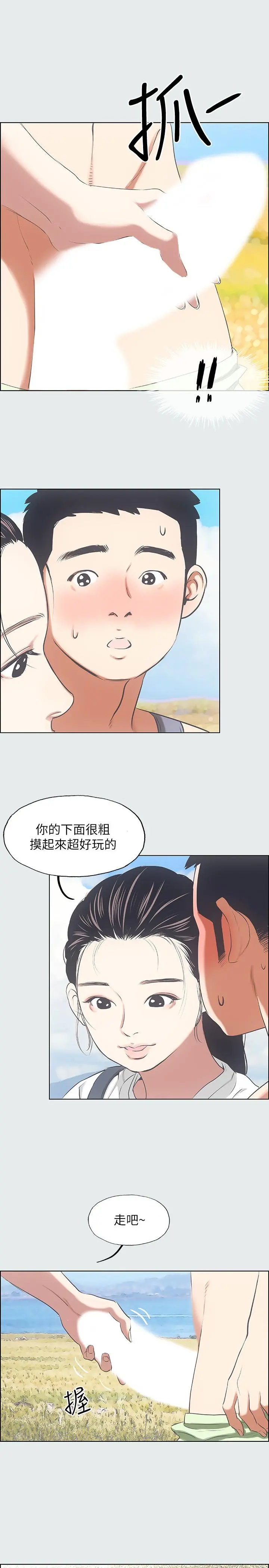 纵夏夜之梦 第6话-美爱的新玩具 第23页