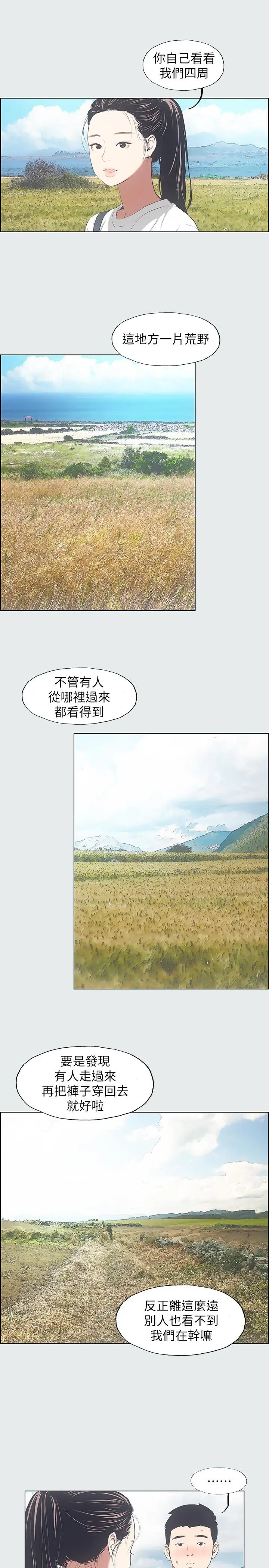 纵夏夜之梦 第6话-美爱的新玩具 第19页