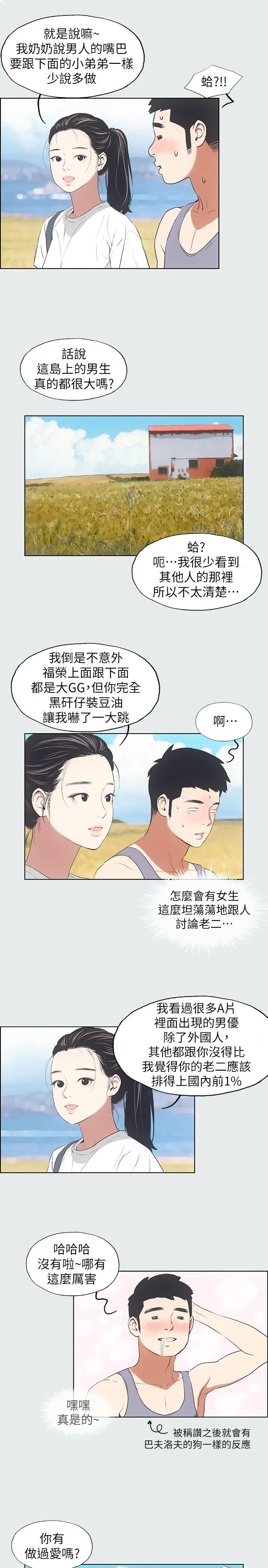 纵夏夜之梦 第6话-美爱的新玩具 第9页