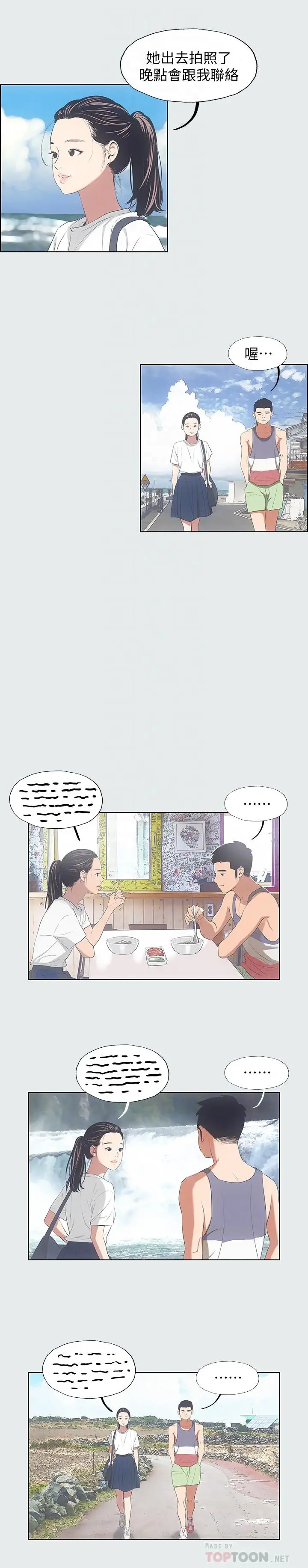 纵夏夜之梦 第6话-美爱的新玩具 第6页