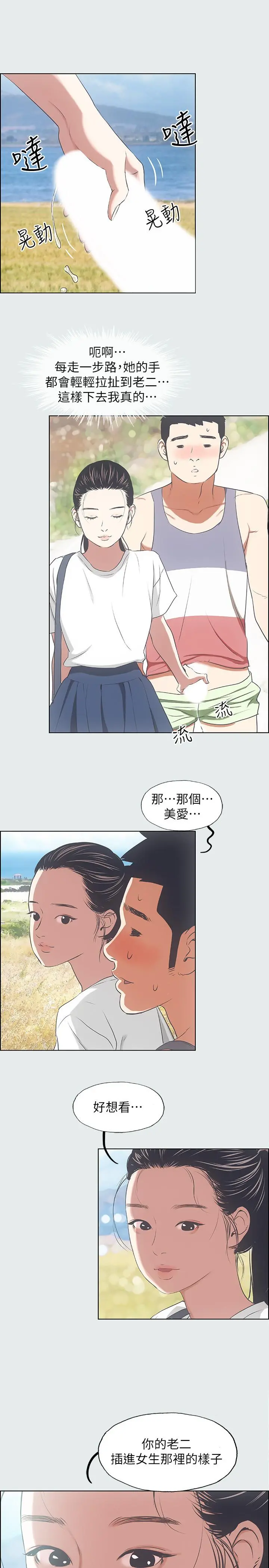 纵夏夜之梦 第6话-美爱的新玩具 第25页