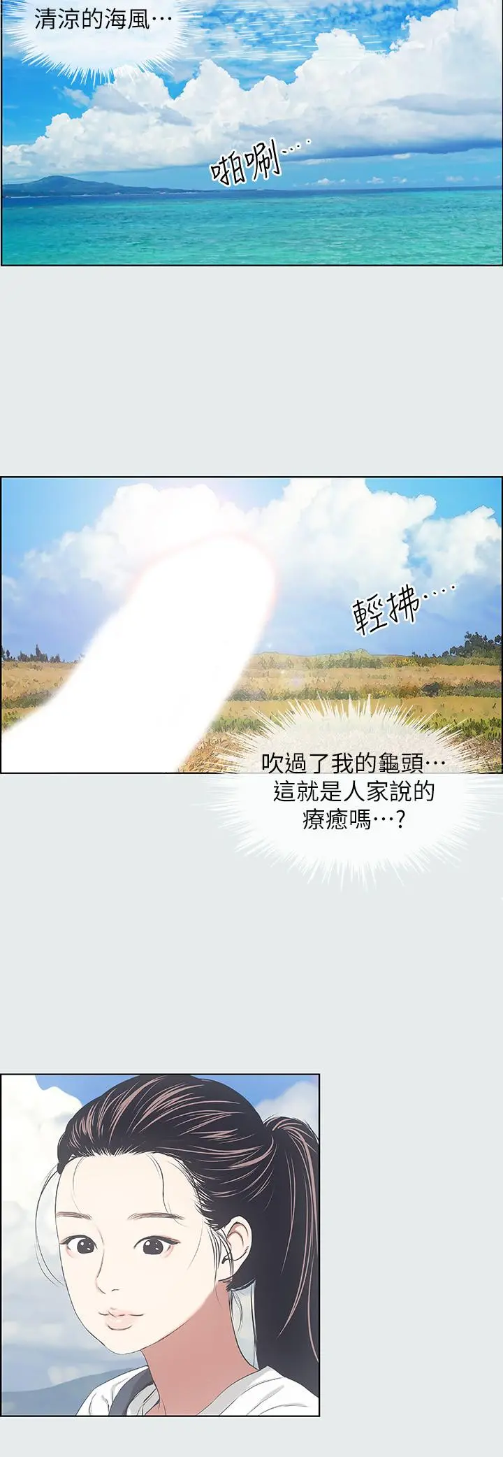 纵夏夜之梦 第6话-美爱的新玩具 第22页