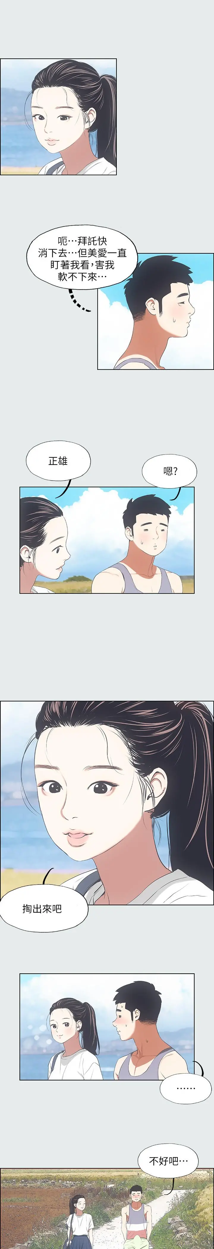 纵夏夜之梦 第6话-美爱的新玩具 第17页