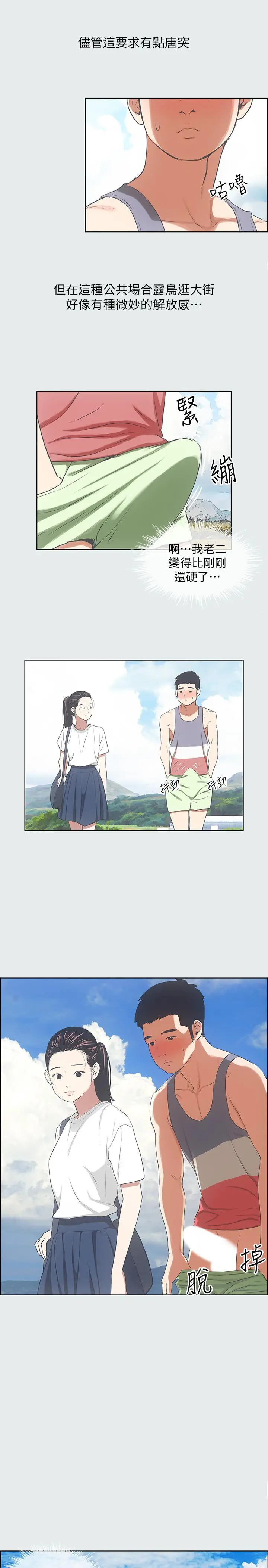纵夏夜之梦 第6话-美爱的新玩具 第21页