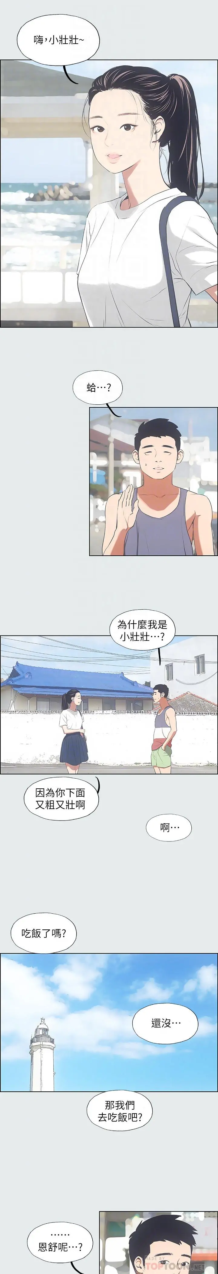 纵夏夜之梦 第6话-美爱的新玩具 第4页