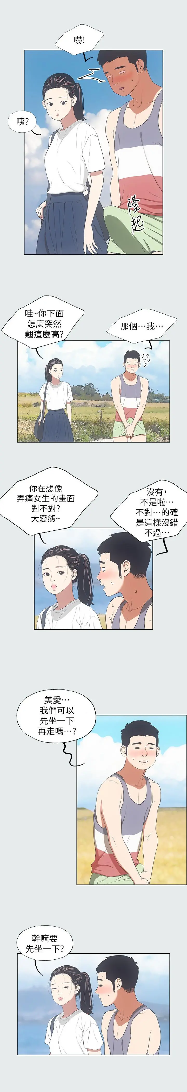 纵夏夜之梦 第6话-美爱的新玩具 第13页