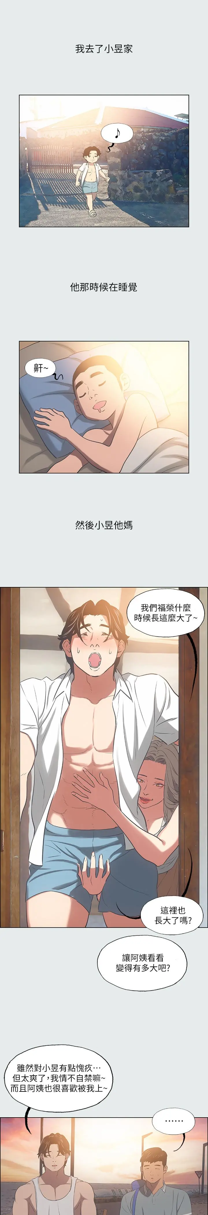 纵夏夜之梦 第29话-插入我朋友出生的地方 第15页