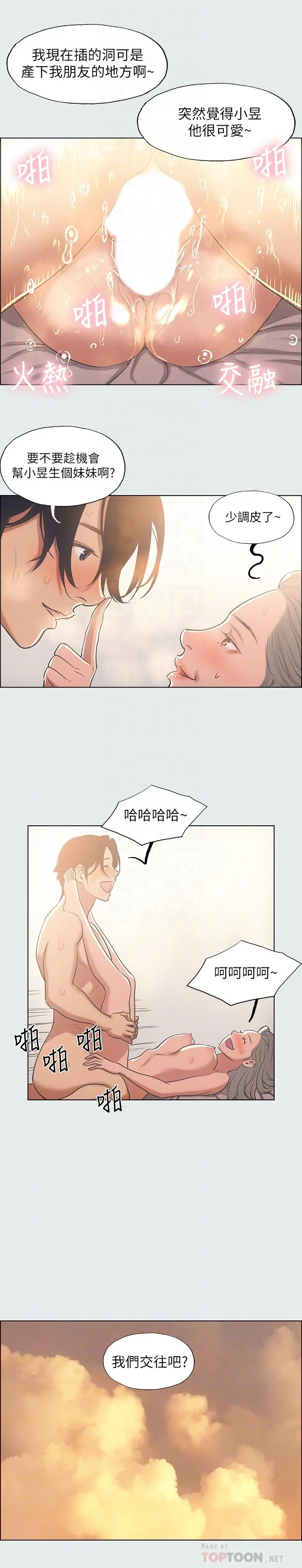 纵夏夜之梦 第29话-插入我朋友出生的地方 第4页