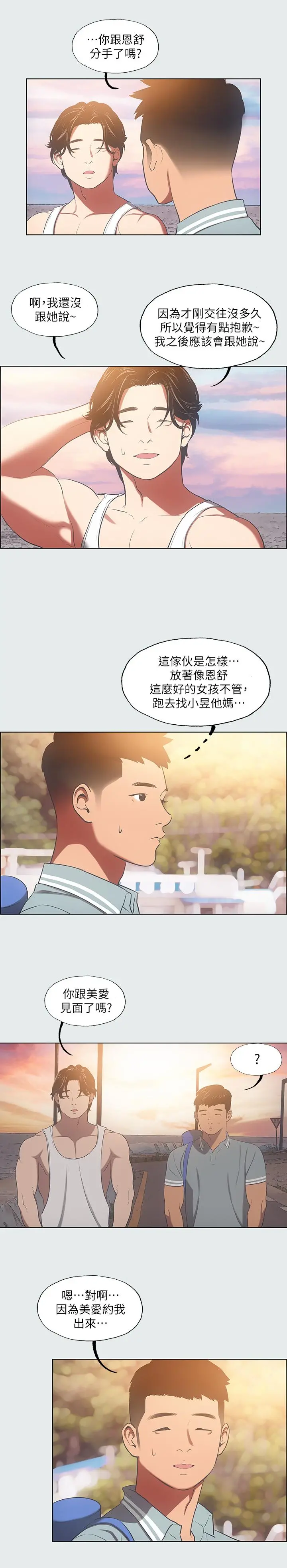 纵夏夜之梦 第29话-插入我朋友出生的地方 第17页