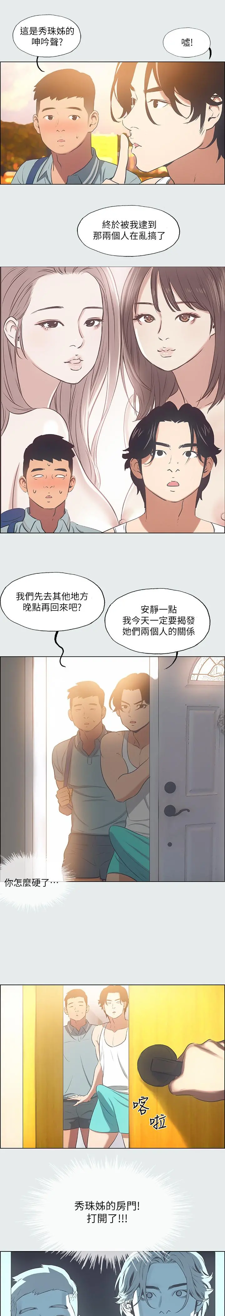 纵夏夜之梦 第29话-插入我朋友出生的地方 第20页