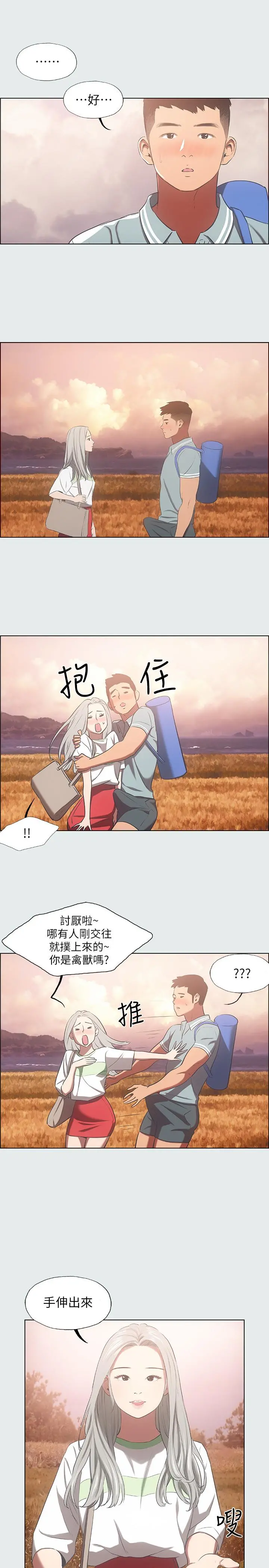 纵夏夜之梦 第29话-插入我朋友出生的地方 第5页