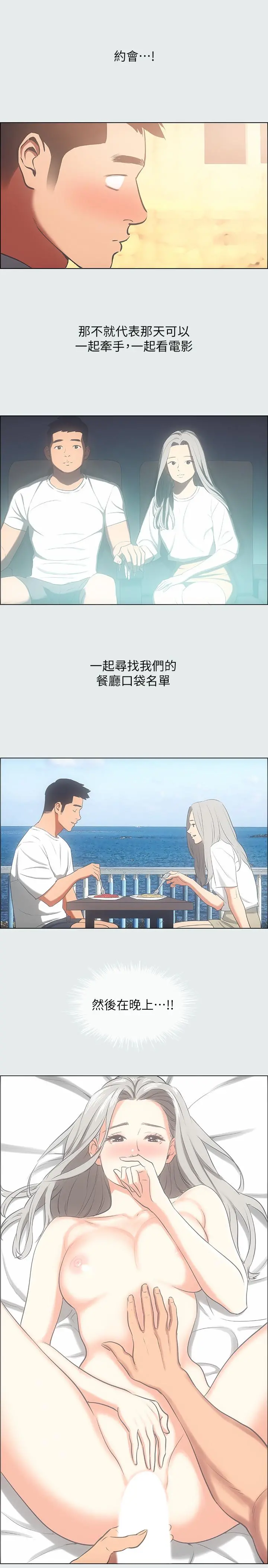 纵夏夜之梦 第29话-插入我朋友出生的地方 第11页