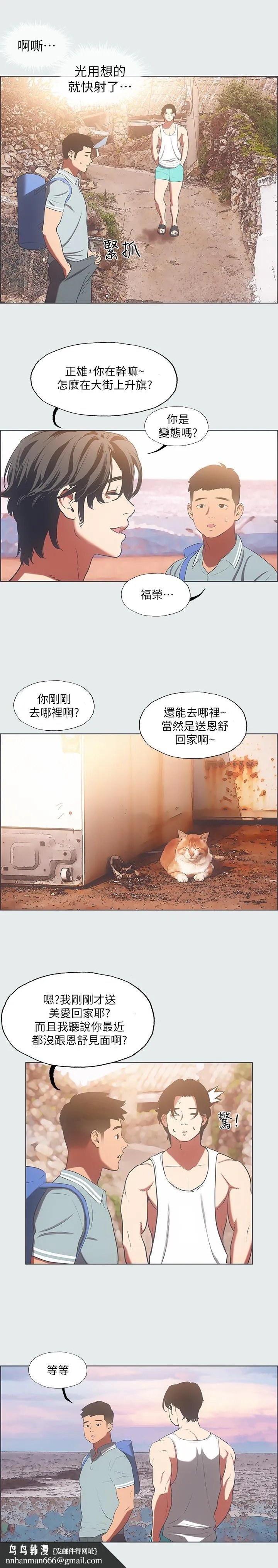 纵夏夜之梦 第29话-插入我朋友出生的地方 第13页