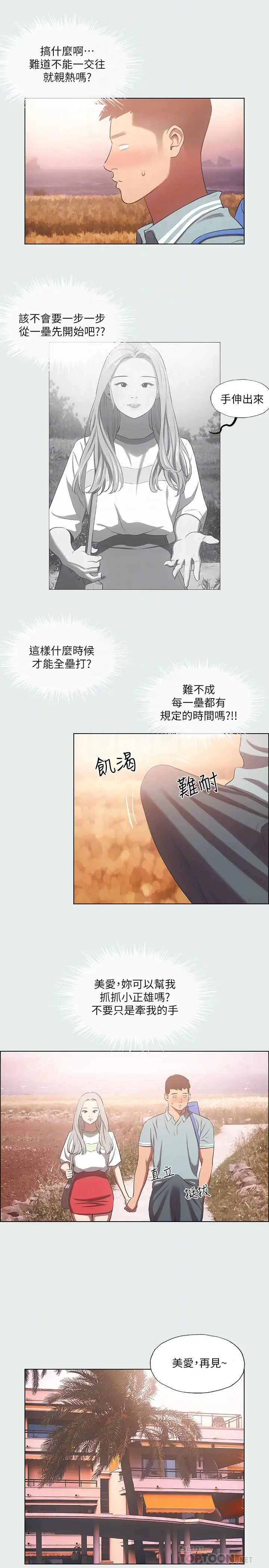 纵夏夜之梦 第29话-插入我朋友出生的地方 第8页