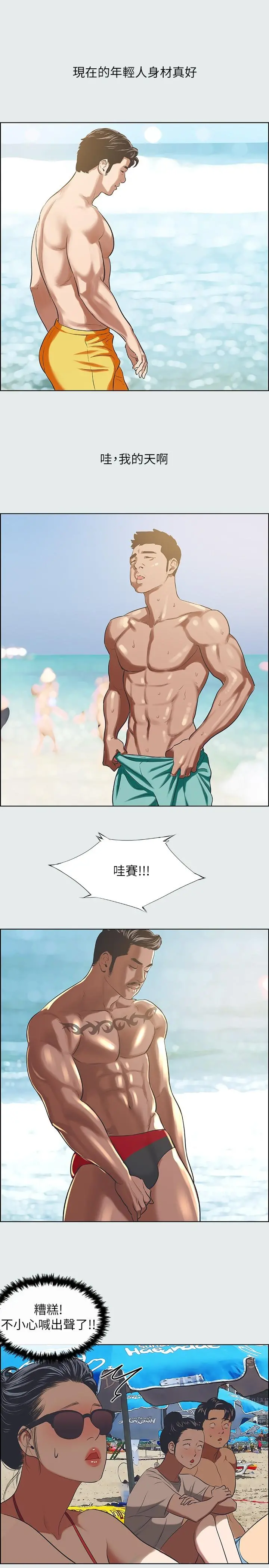 纵夏夜之梦 第32话-开战时刻 第9页
