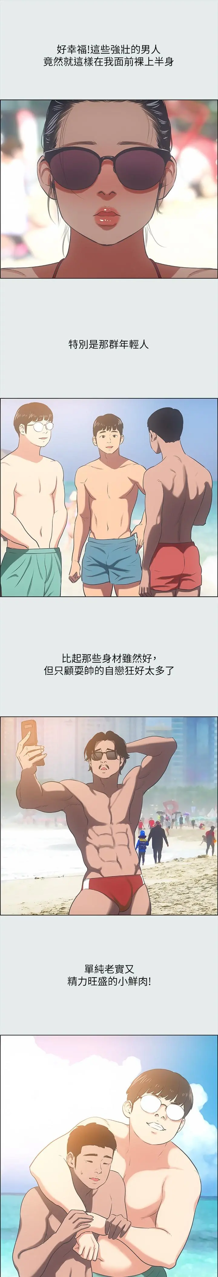 纵夏夜之梦 第32话-开战时刻 第11页