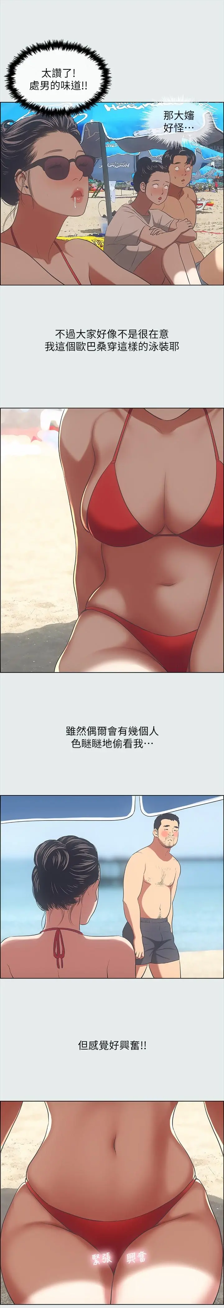 纵夏夜之梦 第32话-开战时刻 第13页