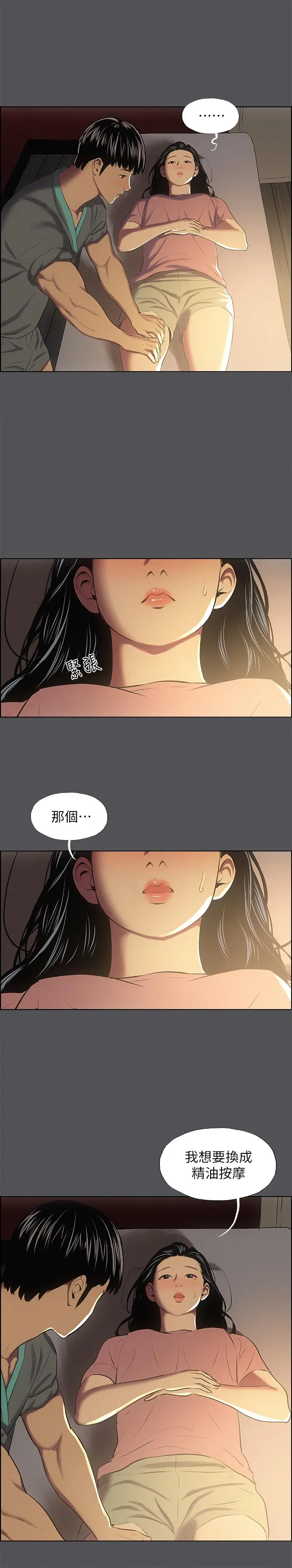 纵夏夜之梦 第32话-开战时刻 第27页
