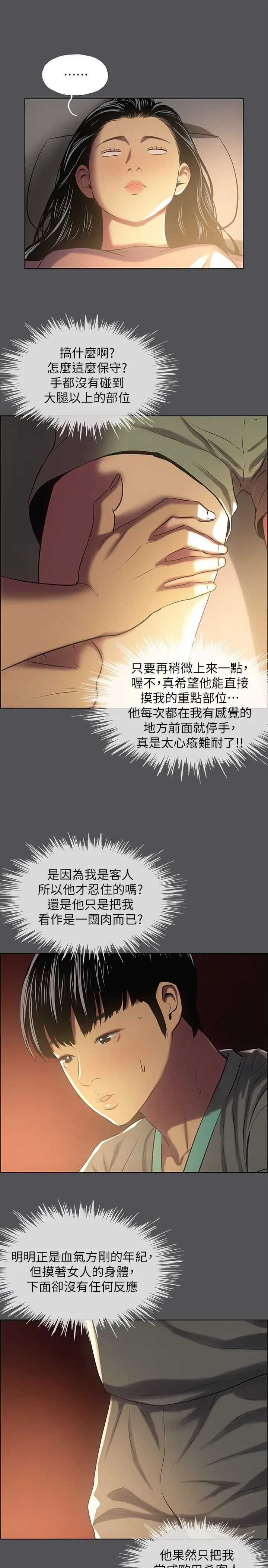 纵夏夜之梦 第32话-开战时刻 第25页