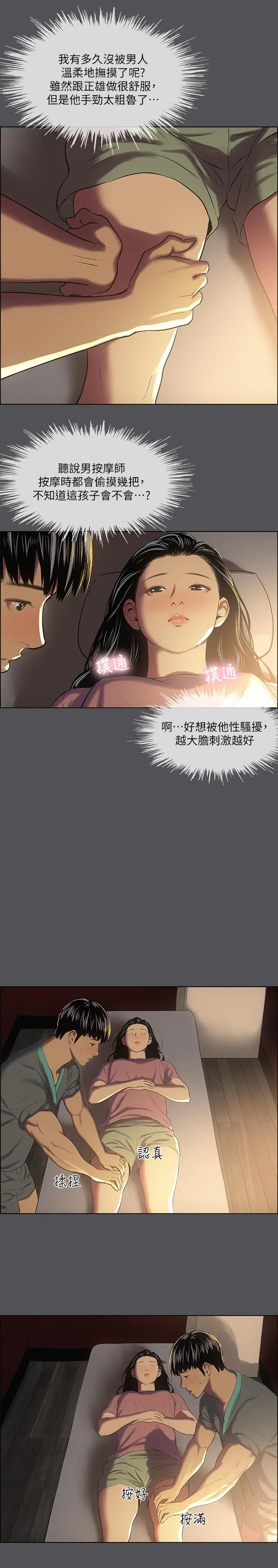 纵夏夜之梦 第32话-开战时刻 第24页
