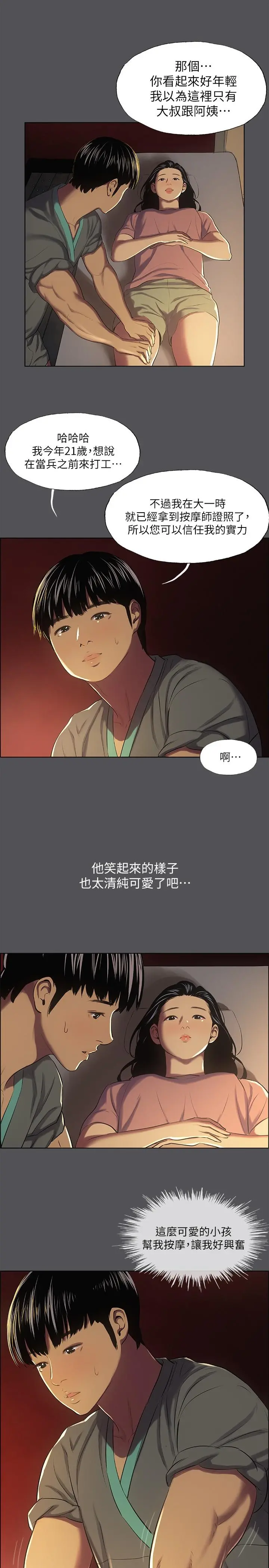 纵夏夜之梦 第32话-开战时刻 第22页