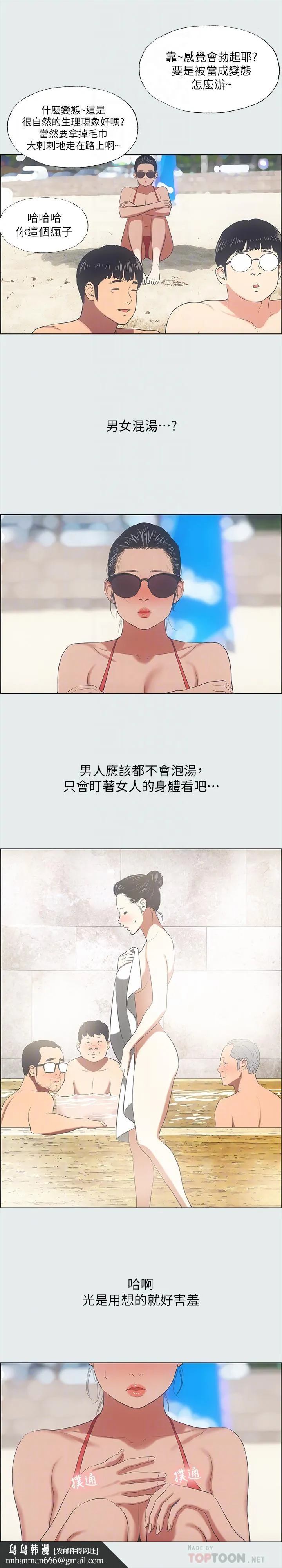 纵夏夜之梦 第32话-开战时刻 第16页