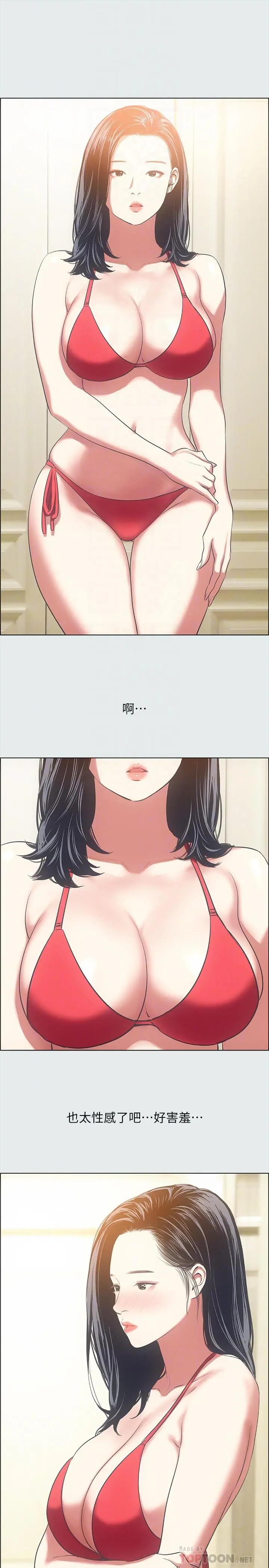 纵夏夜之梦 第32话-开战时刻 第6页