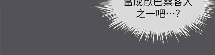 纵夏夜之梦 第32话-开战时刻 第26页