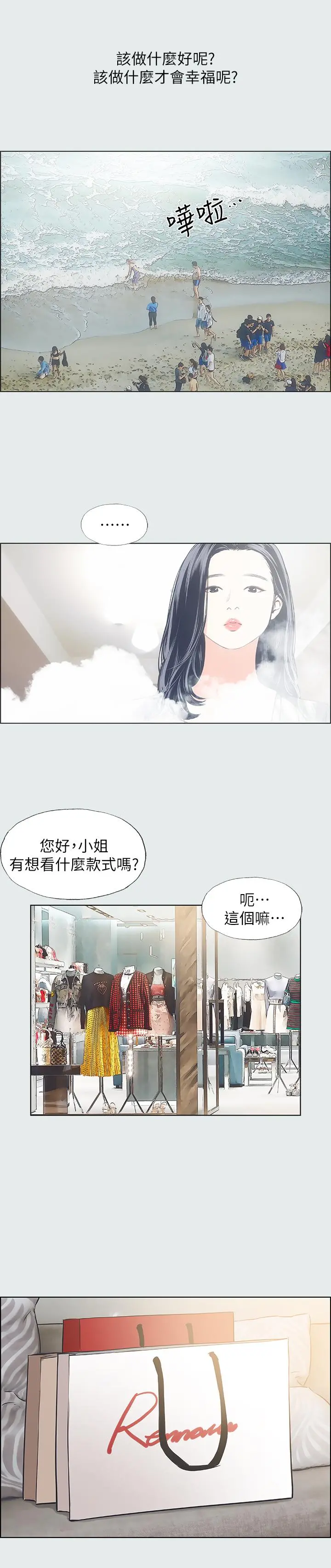纵夏夜之梦 第32话-开战时刻 第5页