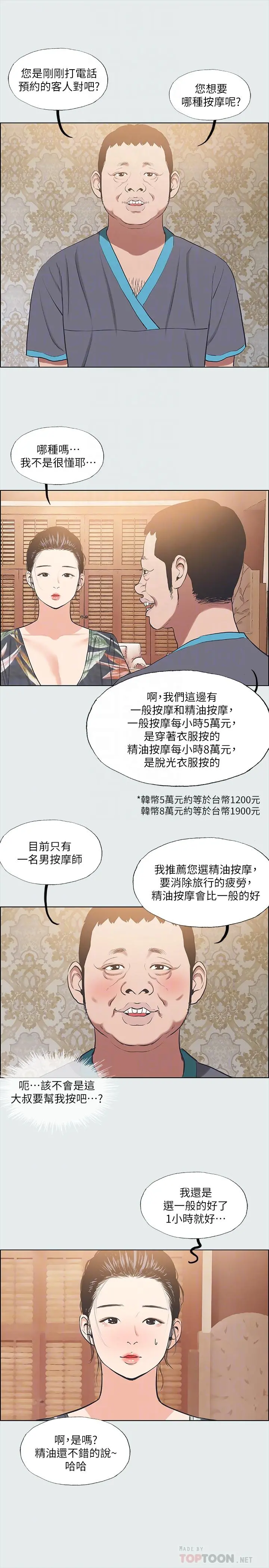 纵夏夜之梦 第32话-开战时刻 第18页