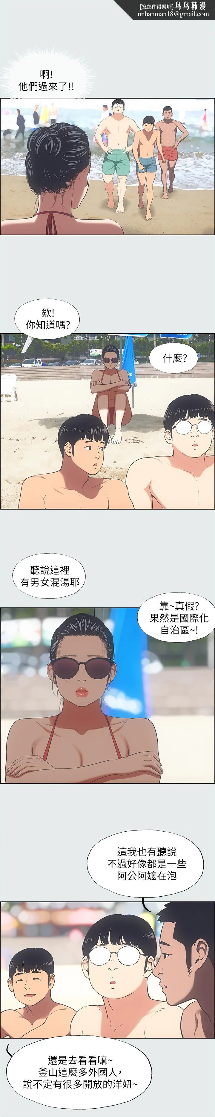 纵夏夜之梦 第32话-开战时刻 第15页