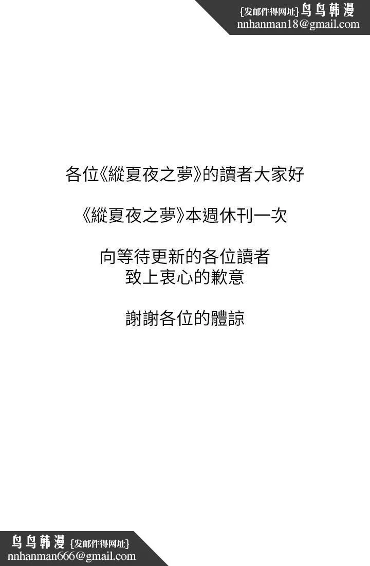 纵夏夜之梦 第96话-挑起男人的性慾 第1页