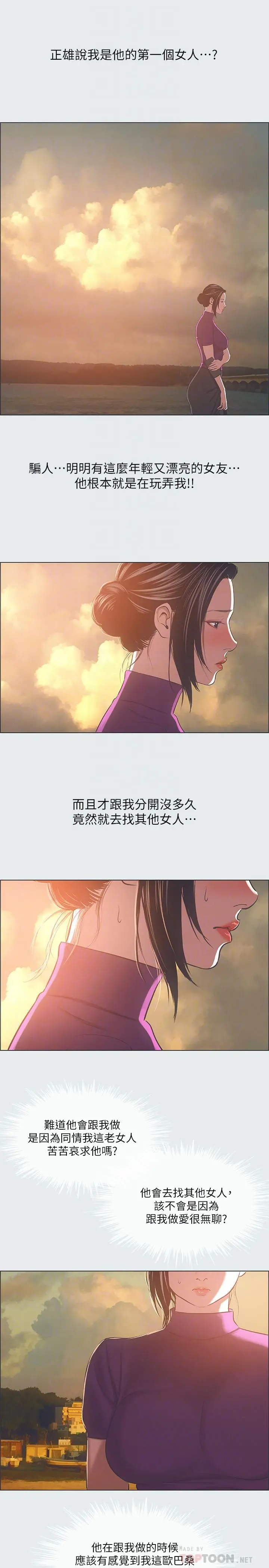 纵夏夜之梦 第28话-自卑情结 第10页