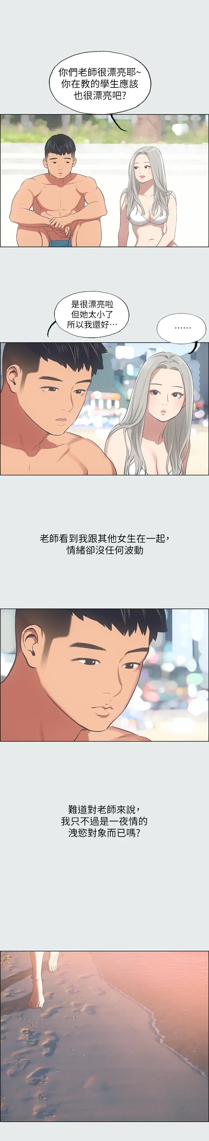 纵夏夜之梦 第28话-自卑情结 第9页