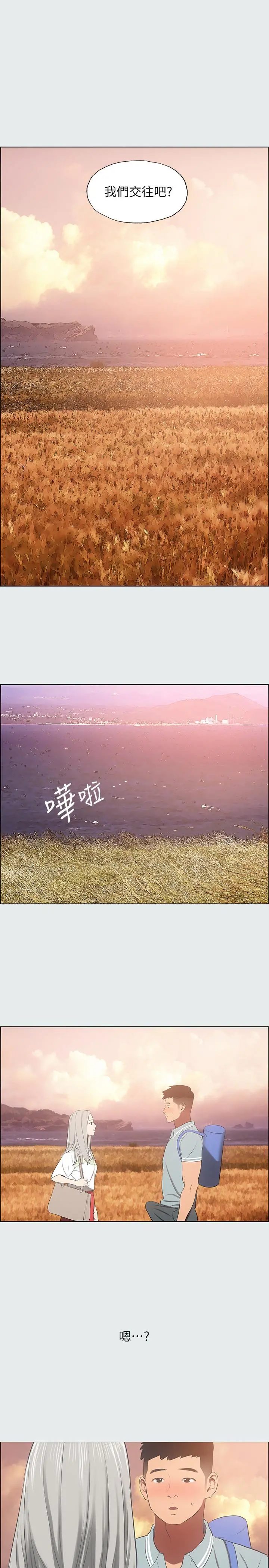 纵夏夜之梦 第28话-自卑情结 第22页