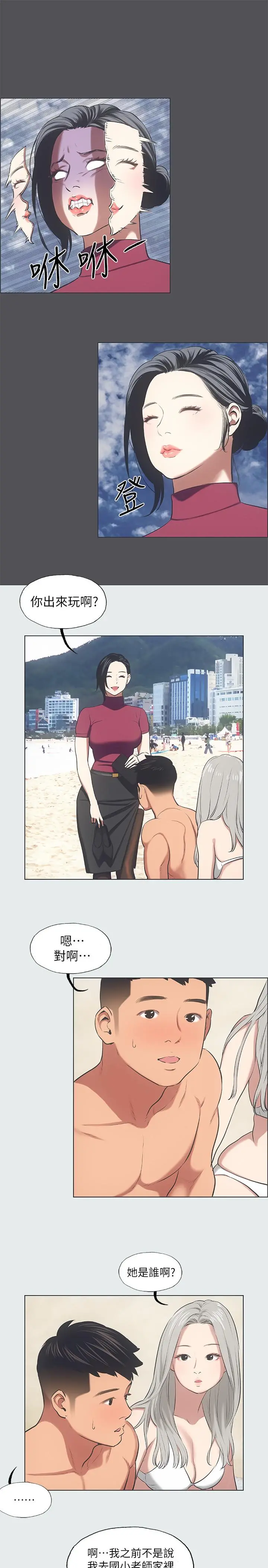 纵夏夜之梦 第28话-自卑情结 第5页