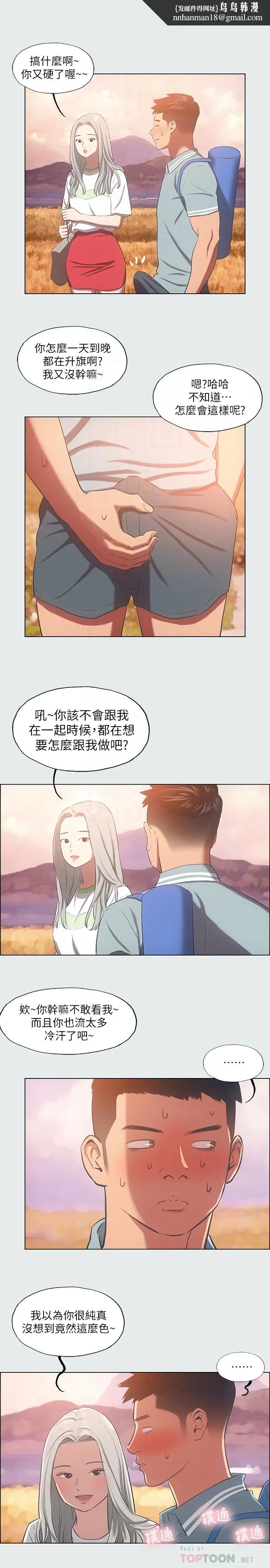 纵夏夜之梦 第28话-自卑情结 第16页