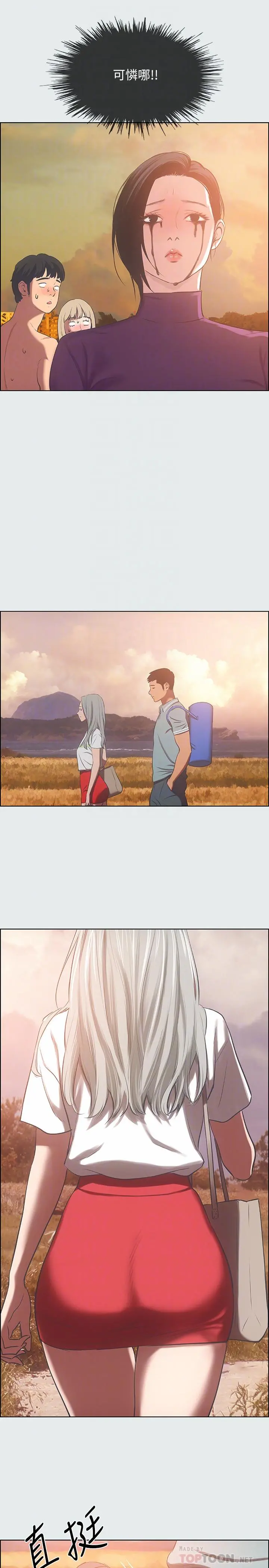 纵夏夜之梦 第28话-自卑情结 第12页