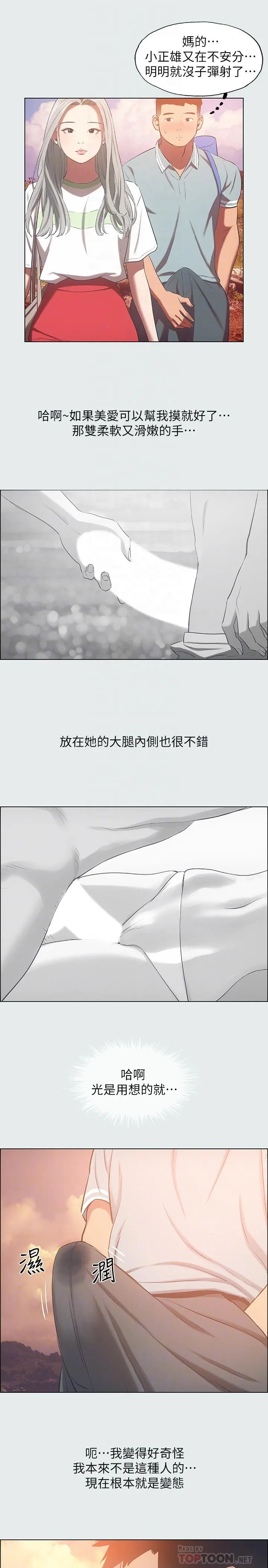纵夏夜之梦 第28话-自卑情结 第14页