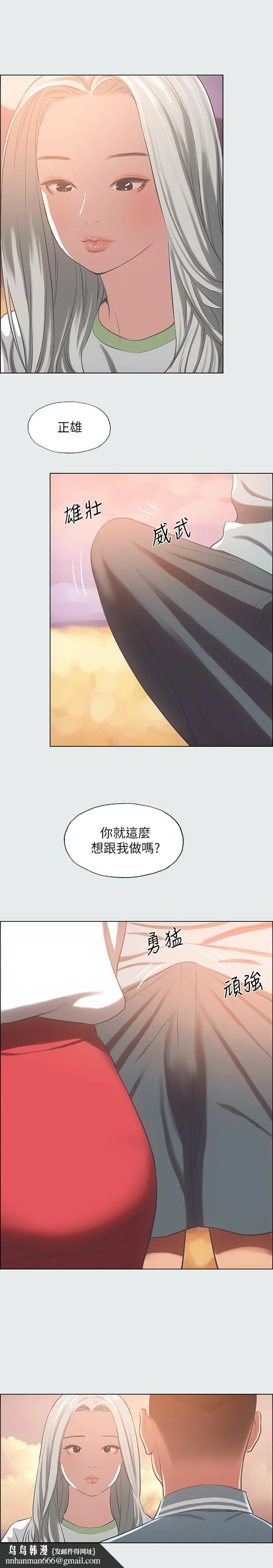 纵夏夜之梦 第28话-自卑情结 第17页
