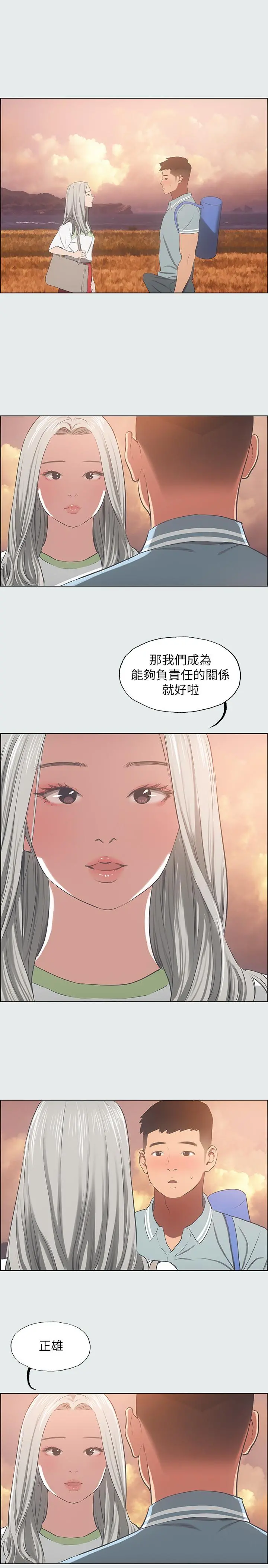 纵夏夜之梦 第28话-自卑情结 第20页