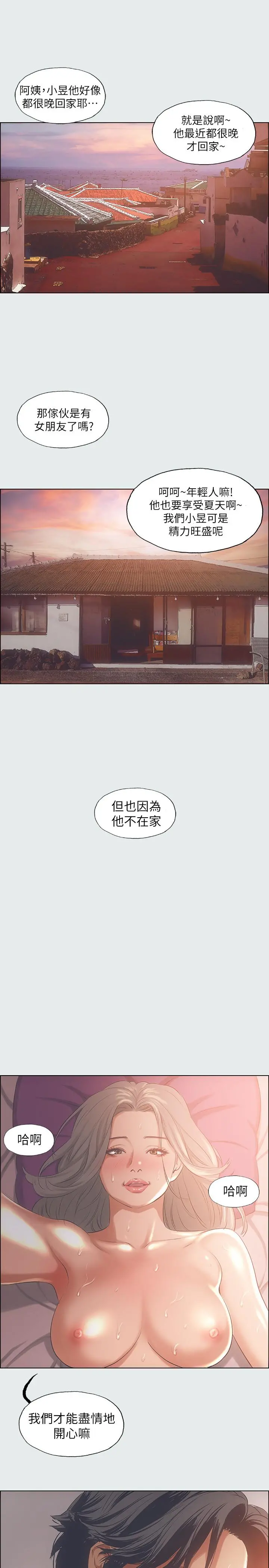 纵夏夜之梦 第28话-自卑情结 第28页