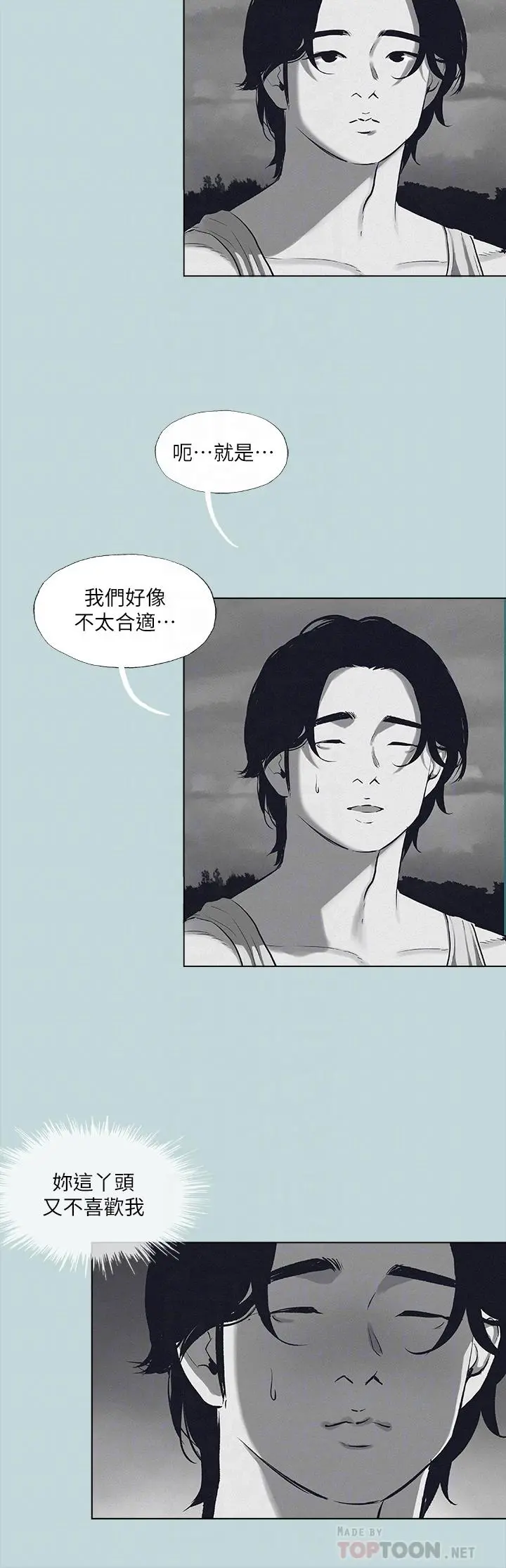 纵夏夜之梦 第80话-恩舒是我的 第14页