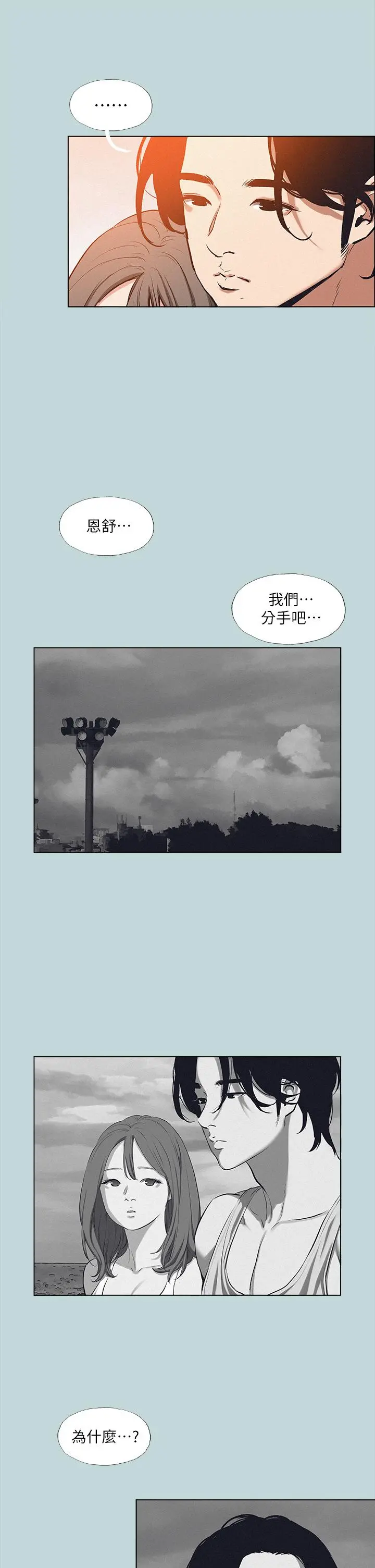 纵夏夜之梦 第80话-恩舒是我的 第13页