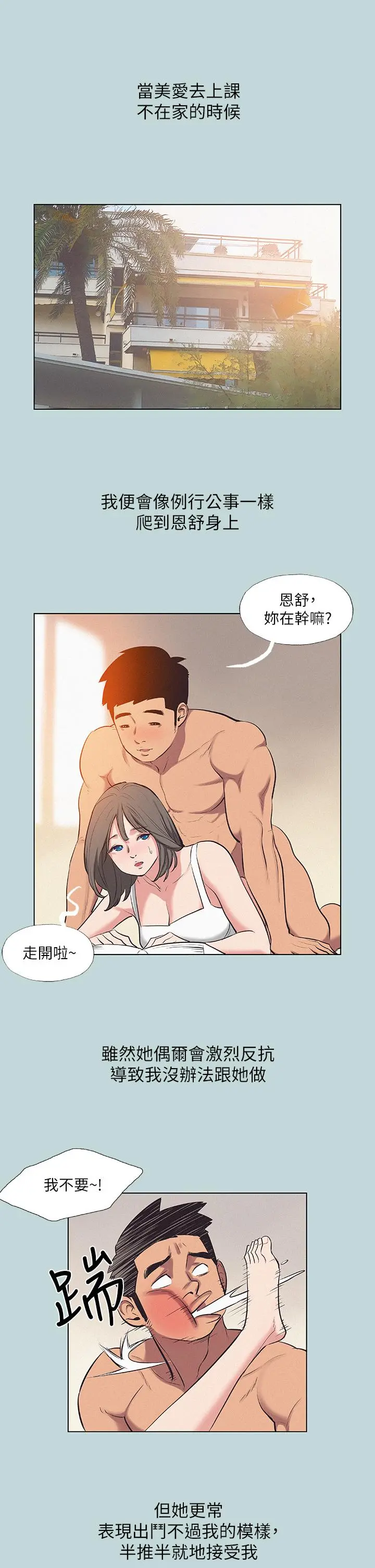 纵夏夜之梦 第80话-恩舒是我的 第3页