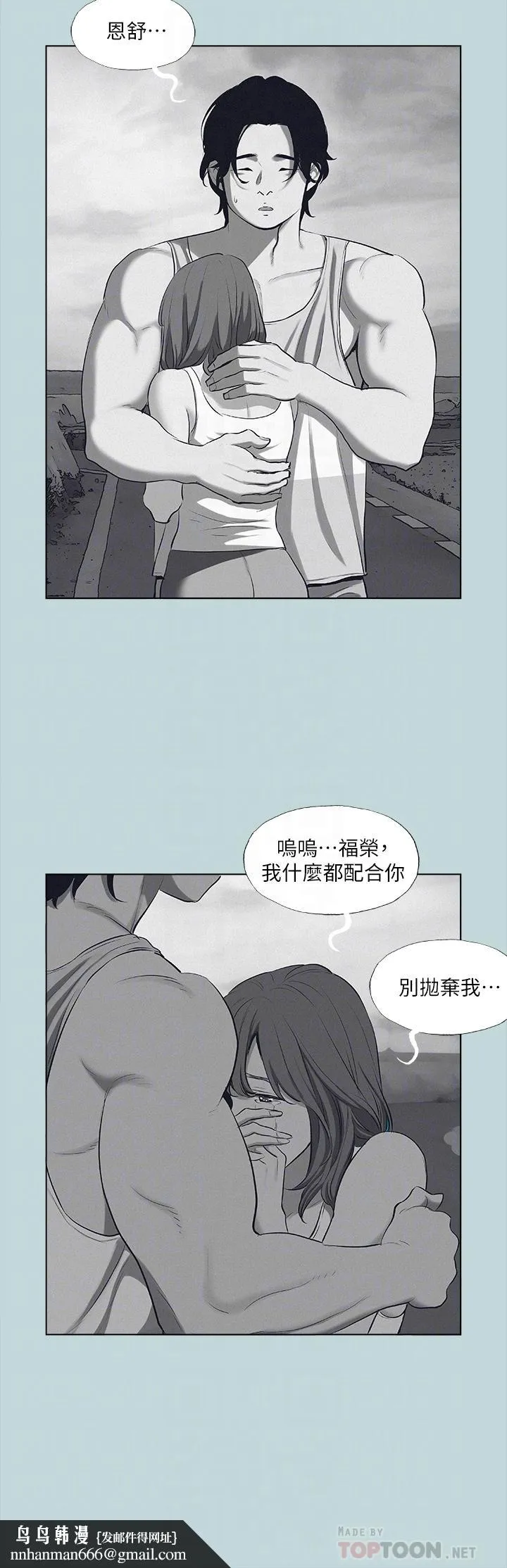 纵夏夜之梦 第80话-恩舒是我的 第16页