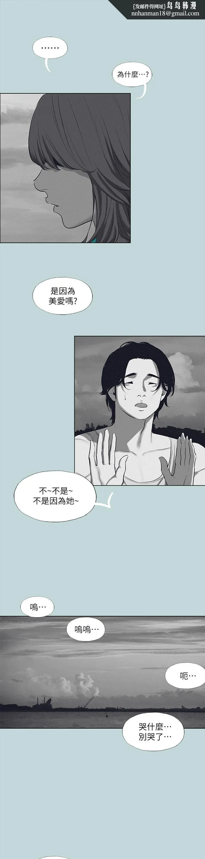 纵夏夜之梦 第80话-恩舒是我的 第15页