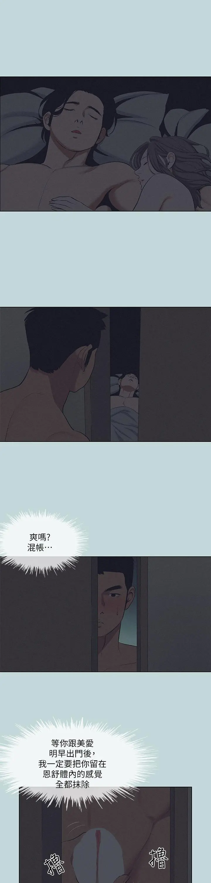 纵夏夜之梦 第80话-恩舒是我的 第21页