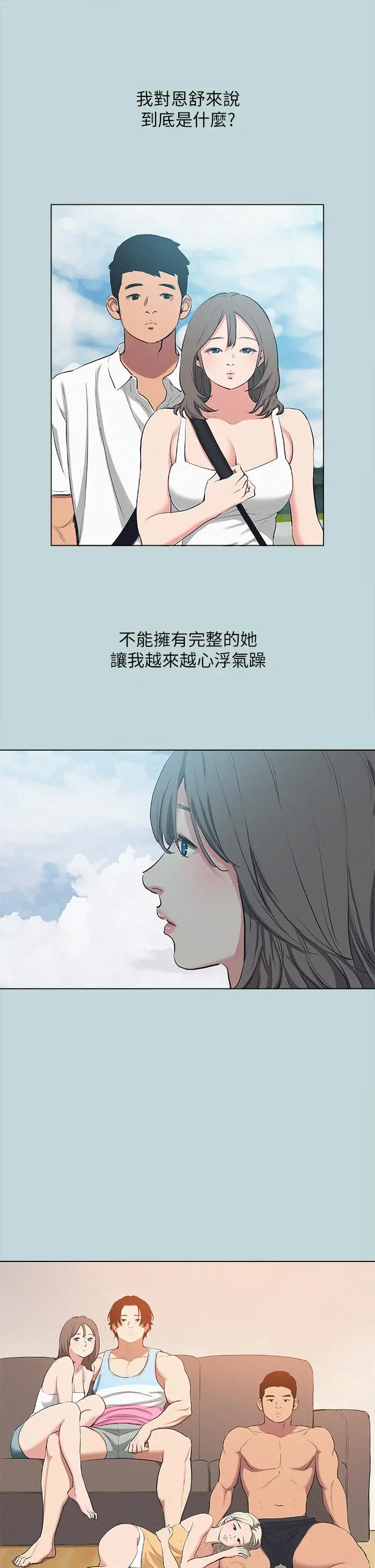 纵夏夜之梦 第80话-恩舒是我的 第9页